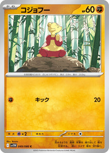 Mienfoo 049/086 Japanese