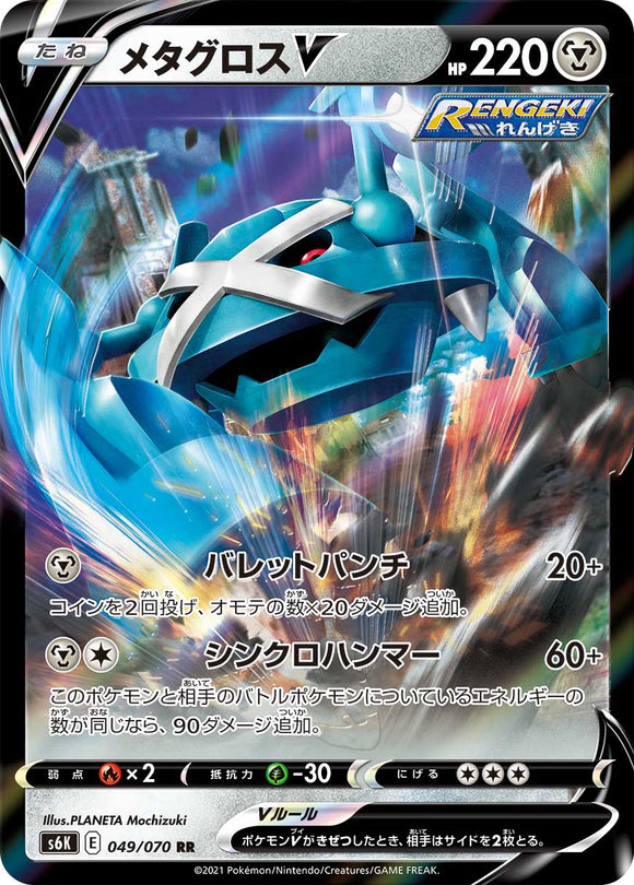 Metagross049/070