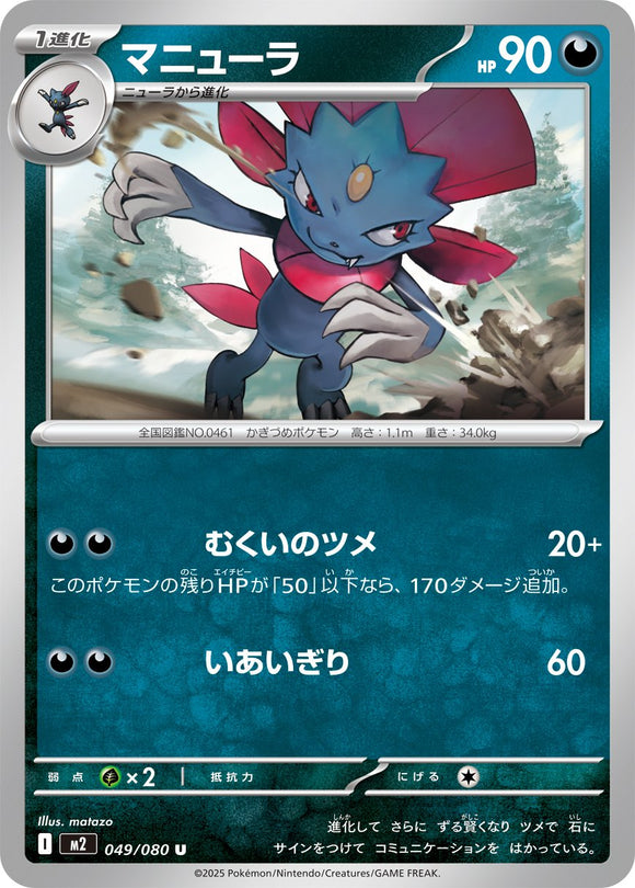Weavile 049/080 Japanese