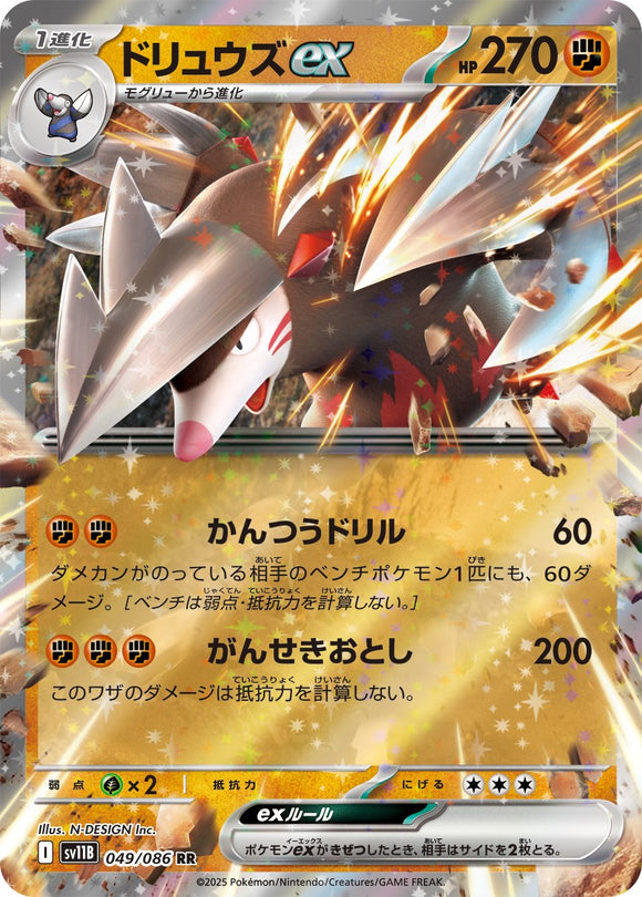 Excadrill 049/086 Japanese