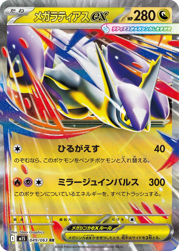 Mega Latias 049/064