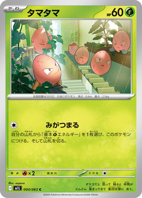 Exeggcute 004/063