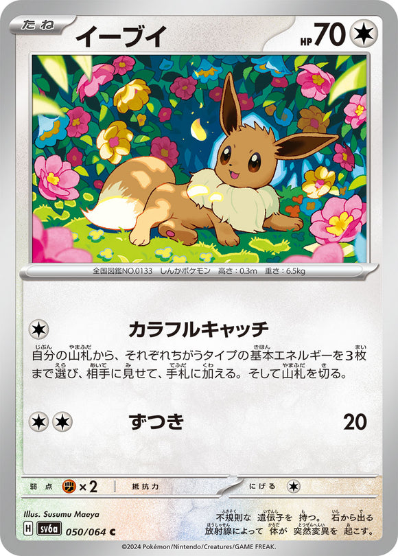 Eevee 050/064 Japanese
