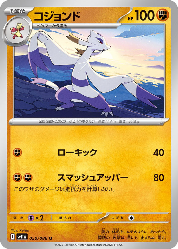 Mienshao 050/086 Japanese