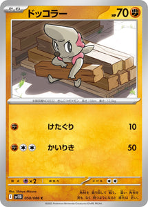Timburr 050/086 Japanese