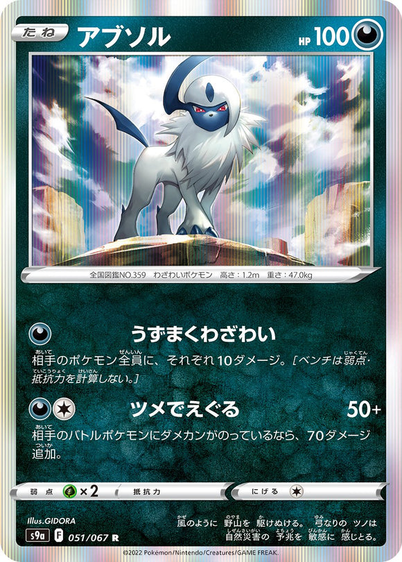 Absol 051/067 Japanese
