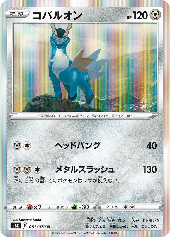 Cobalion051/070
