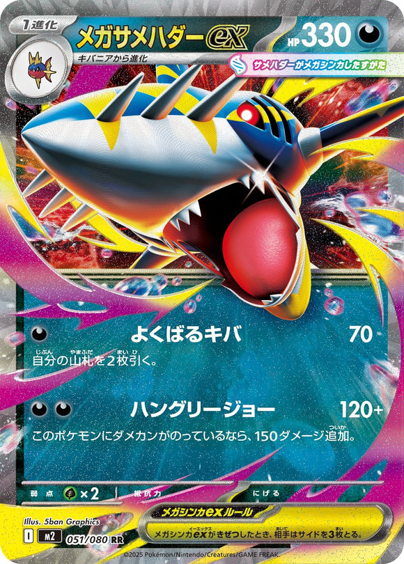 Mega Sharpedo 051/080 Japanese