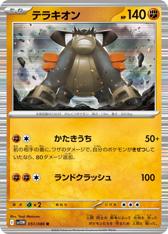 Terrakion 051/086 Japanese