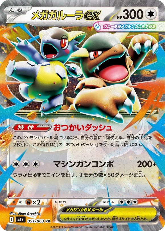 Mega Kangaskhan 051/064