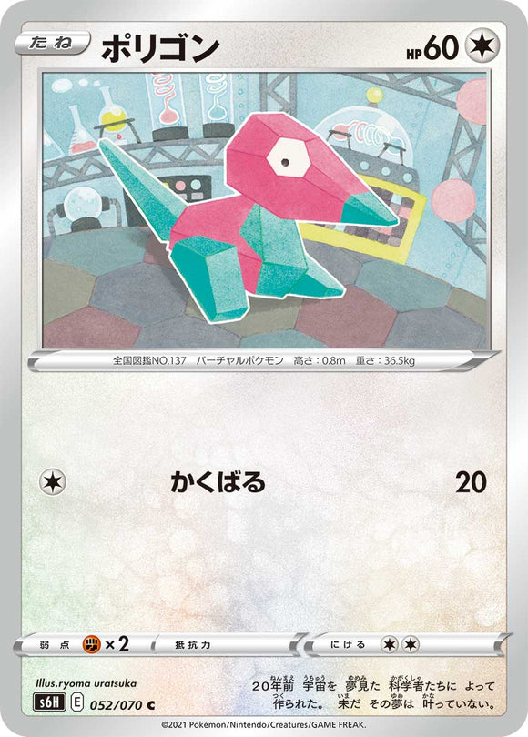 Porygon 052/070 Japanese