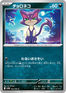Purrloin 052/086 Japanese
