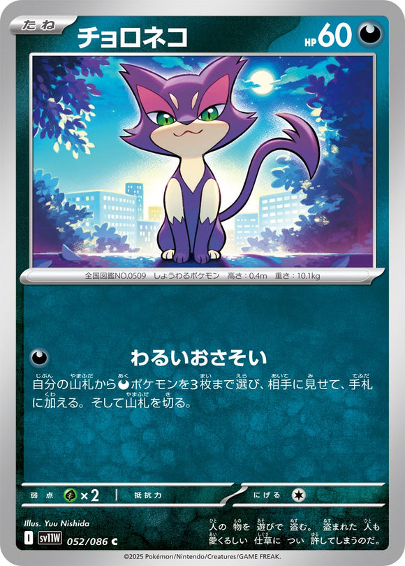 Purrloin 052/086 Japanese