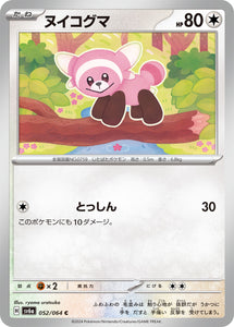 Stufful 052/064 Japanese