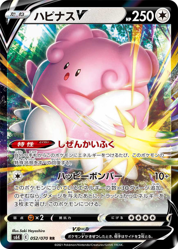 Blissey052/070