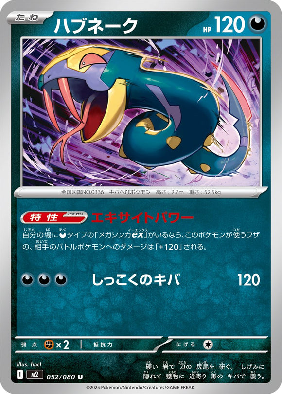 Seviper 052/080 Japanese
