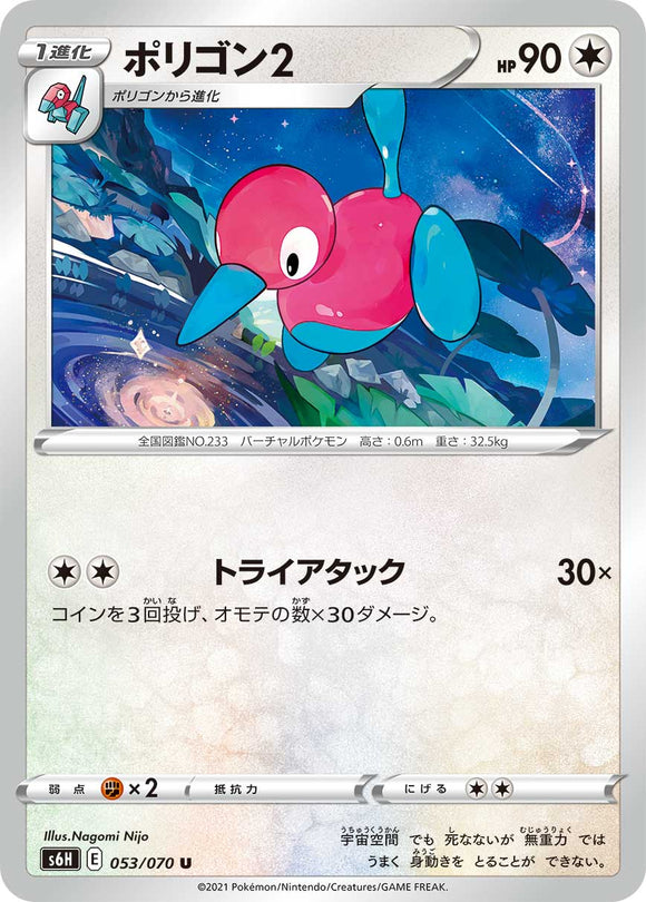 Porygon2 053/070 Japanese