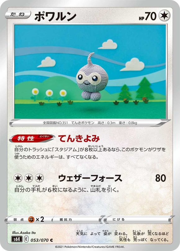 Castform053/070