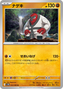 Throh 053/086 Japanese