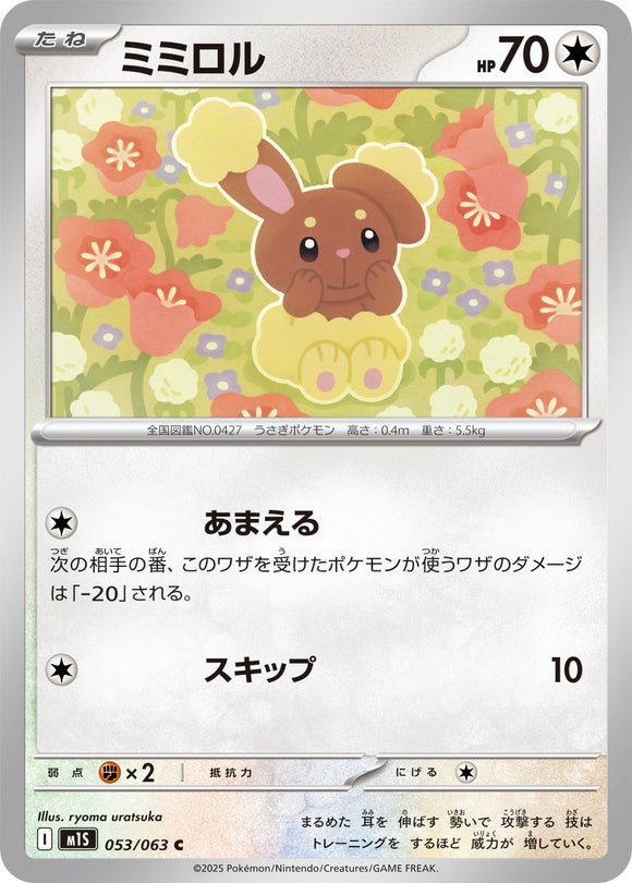 Buneary 053/064