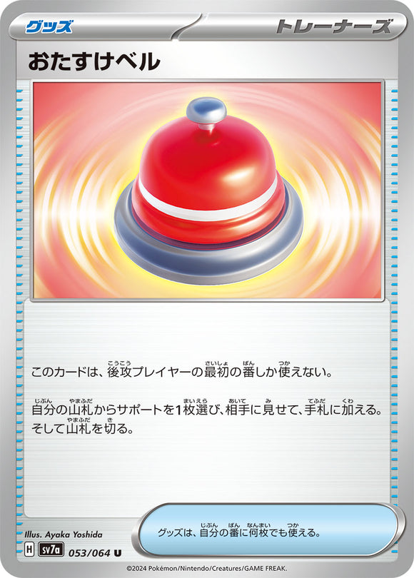 Call Bell 053/064 Japanese