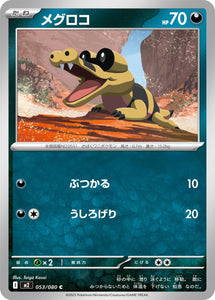 Sandile 053/080 Japanese