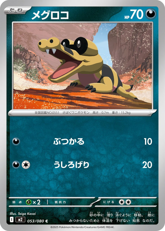 Sandile 053/080 Japanese