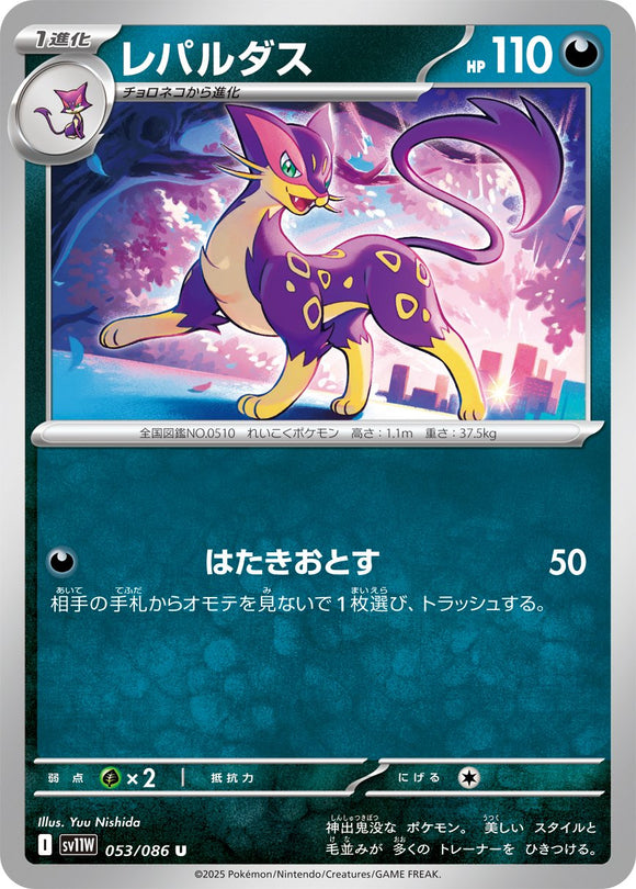 Liepard 053/086 Japanese