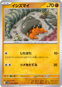 Dwebble 054/086 Japanese