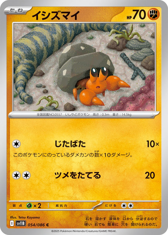 Dwebble 054/086 Japanese