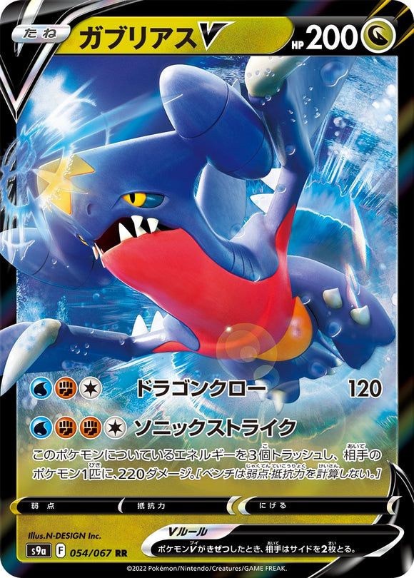 Garchomp 054/067 Japanese