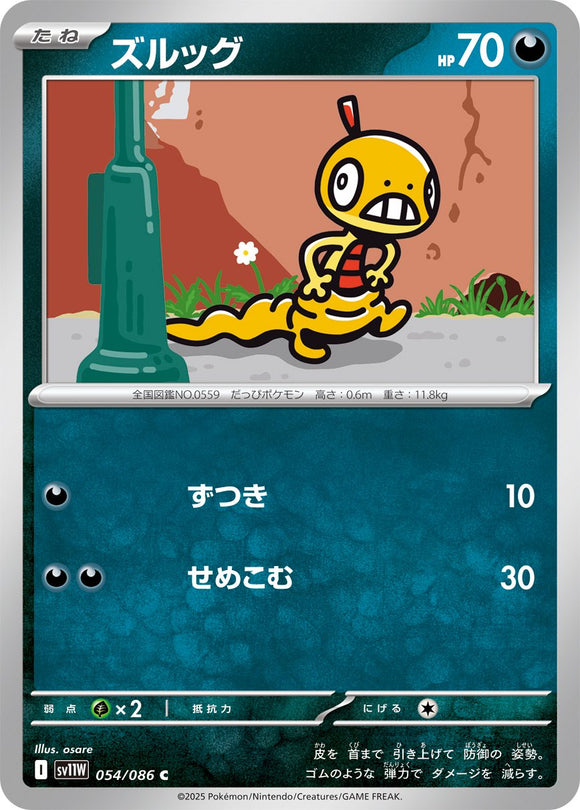 Scraggy 054/086 Japanese