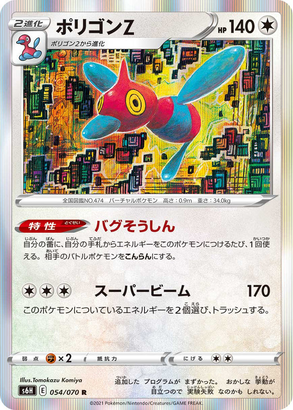 Porygon-Z 054/070 Japanese