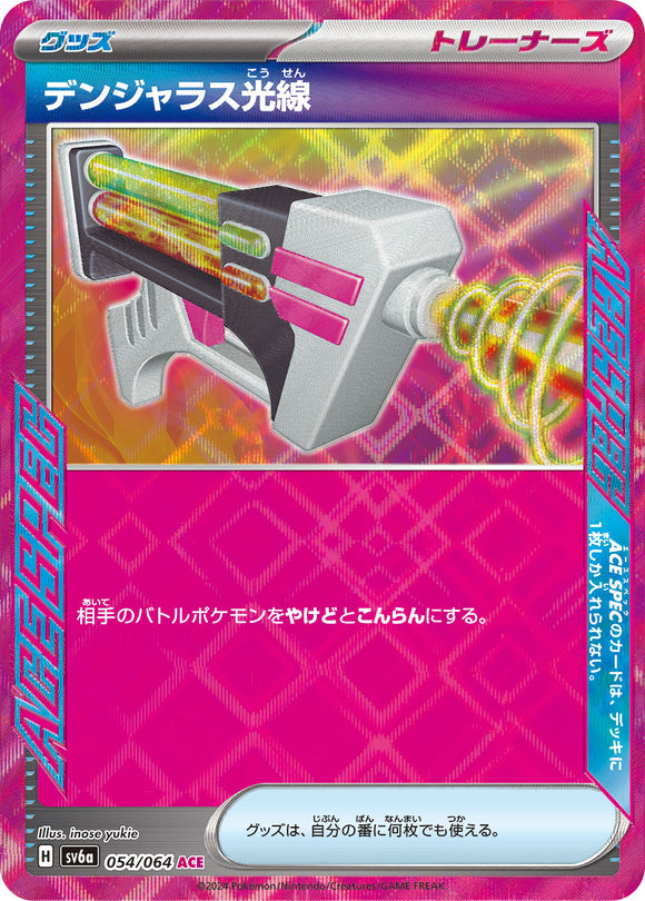Dangerous Laser 054/064 Japanese