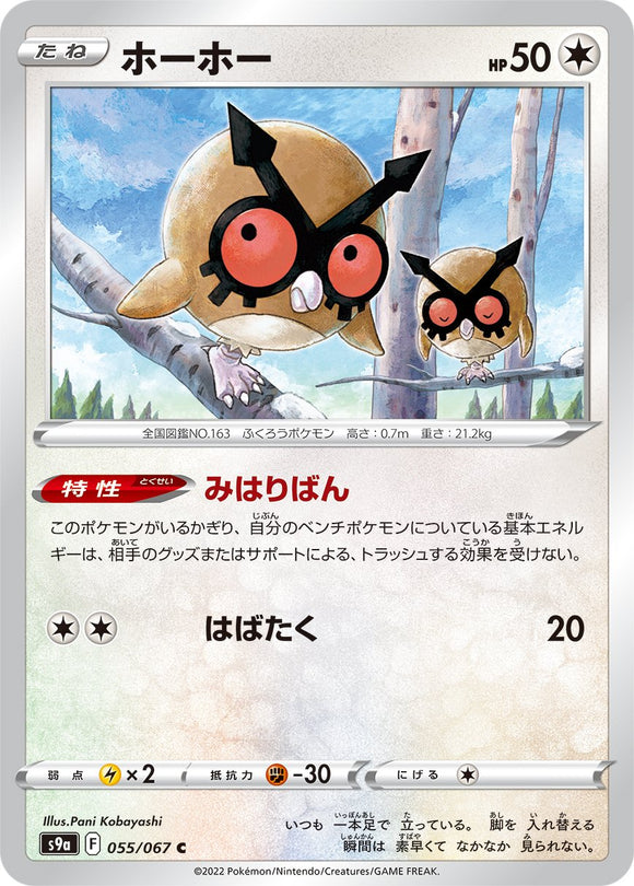 Hoothoot 055/067 Japanese