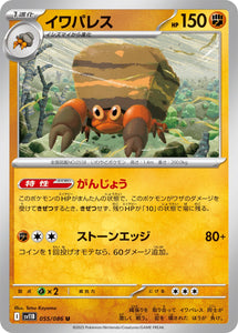 Crustle 055/086 Japanese