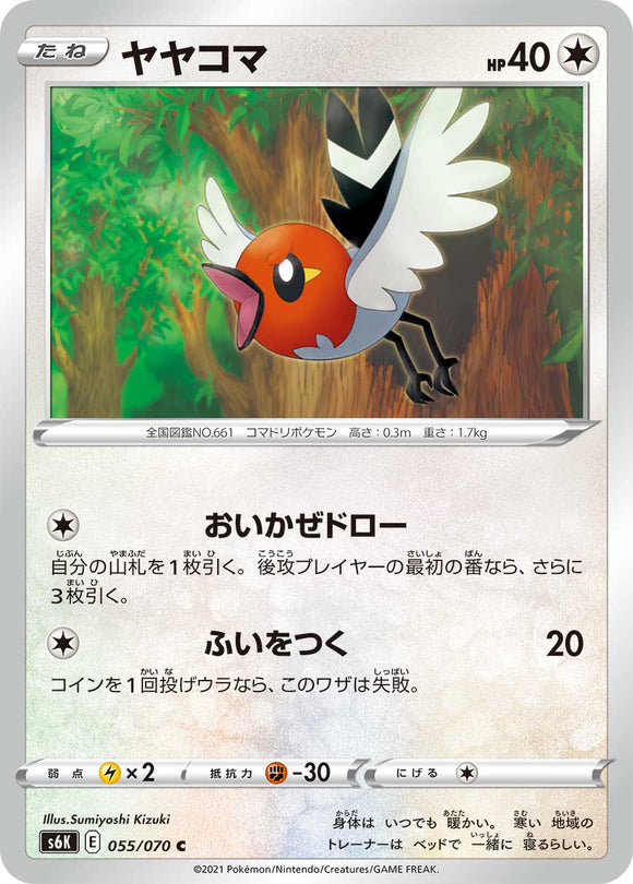 Fletchling055/070
