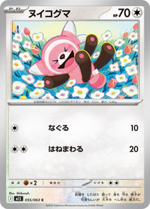 Stufful 055/064