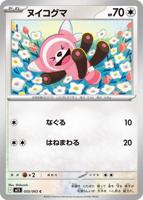 Stufful 055/064