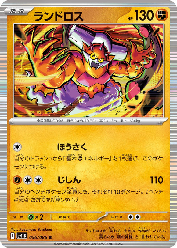 Landorus 056/086 Japanese