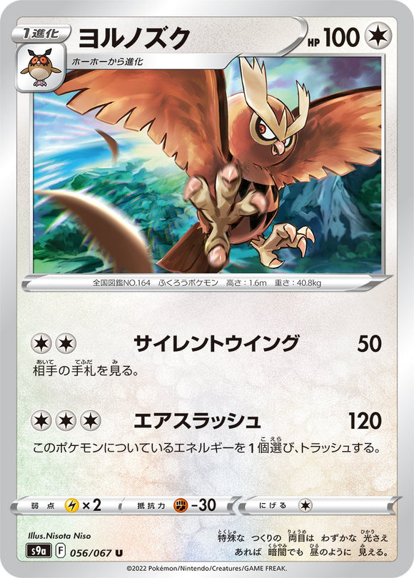Noctowl 056/067 Japanese