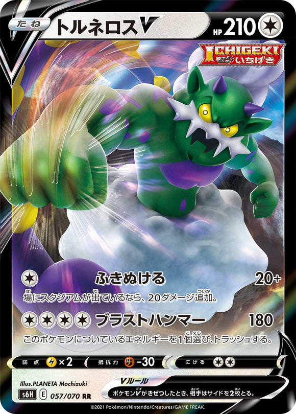 Tornadus 057/070 Japanese