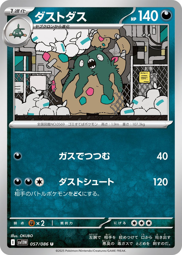 Garbodor 057/086 Japanese