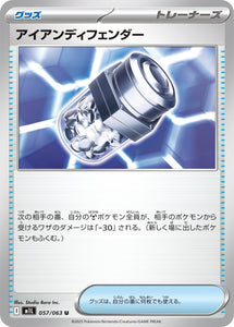 Iron X Defense 057/063