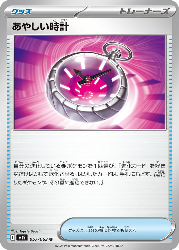 Suspicious Watch 057/064