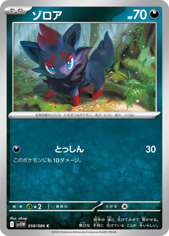 Zorua 058/086 Japanese