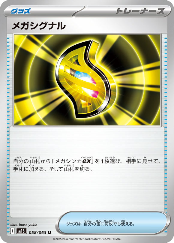 Mega Signal 058/064