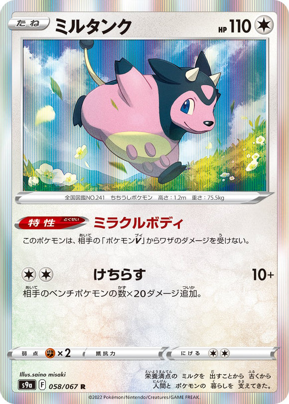 Miltank 058/067 Japanese
