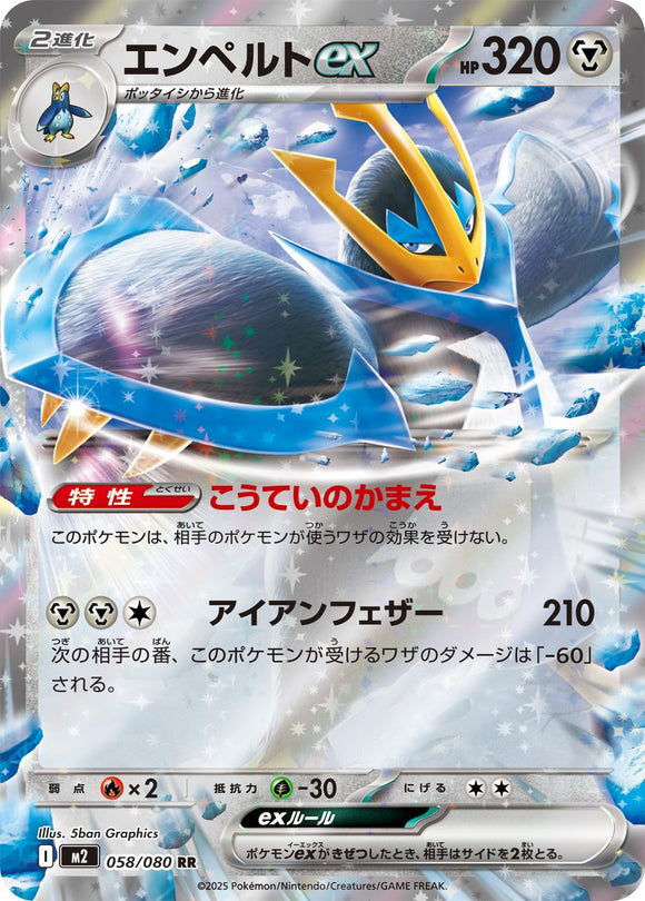 Empoleon 058/080 Japanese