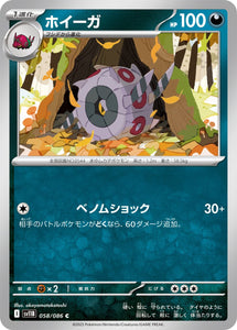Whirlipede 058/086 Japanese